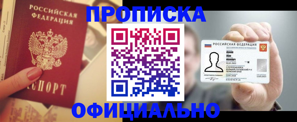 временная регистрация для школы в Коломне